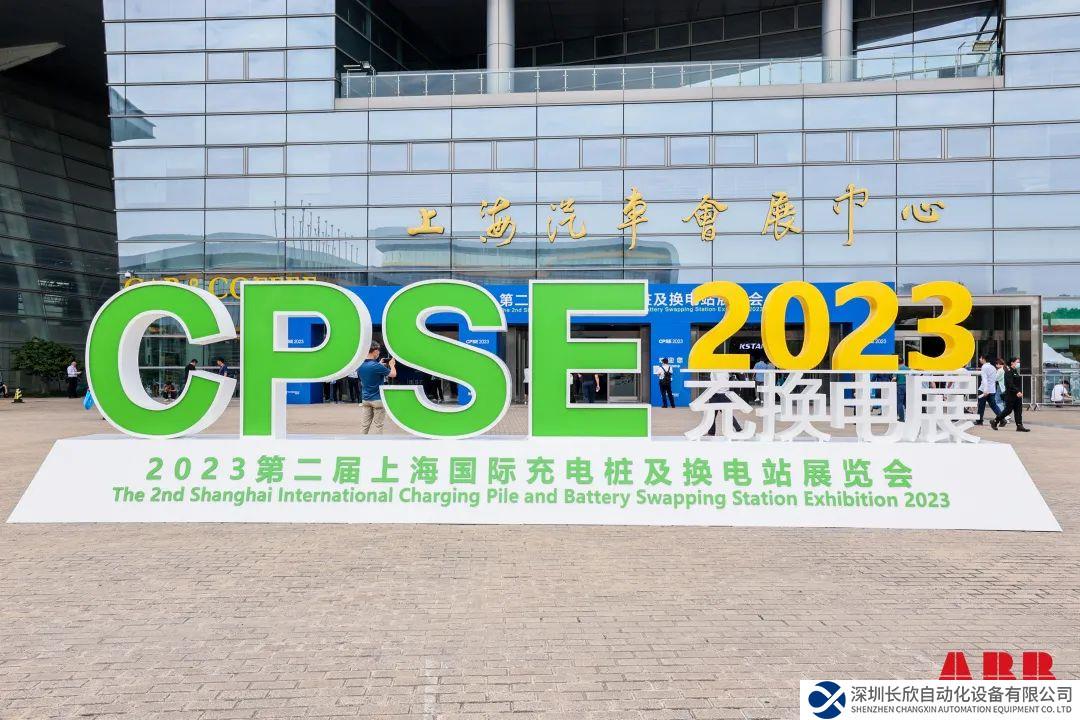 打造綠色智能充電生態(tài)，ABB電動交通亮相2023上海充換電展