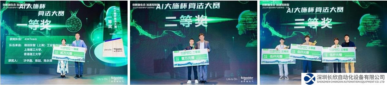 施耐德電氣首屆“AI大施杯”算法大賽烏鎮(zhèn)頒獎(jiǎng)，EcoStruxure AI引擎同期發(fā)布