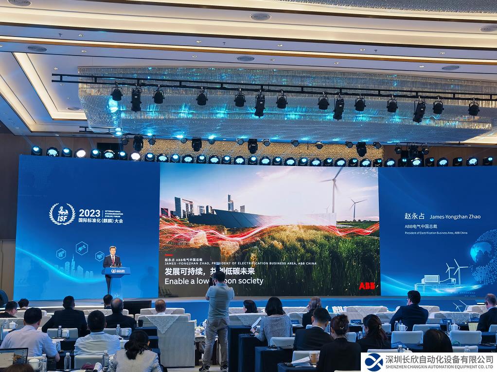 ABB趙永占受邀參加2023國(guó)際標(biāo)準(zhǔn)化大會(huì)，提出以創(chuàng)新技術(shù)驅(qū)動(dòng)全電社會(huì)轉(zhuǎn)型