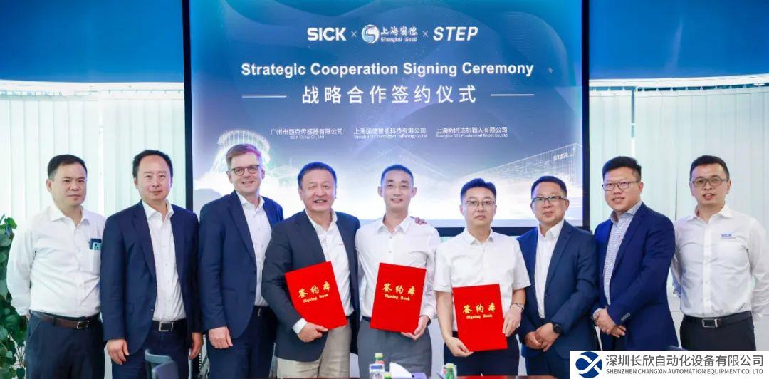 新時(shí)達(dá)與SICK、崮德智能達(dá)成戰(zhàn)略合作