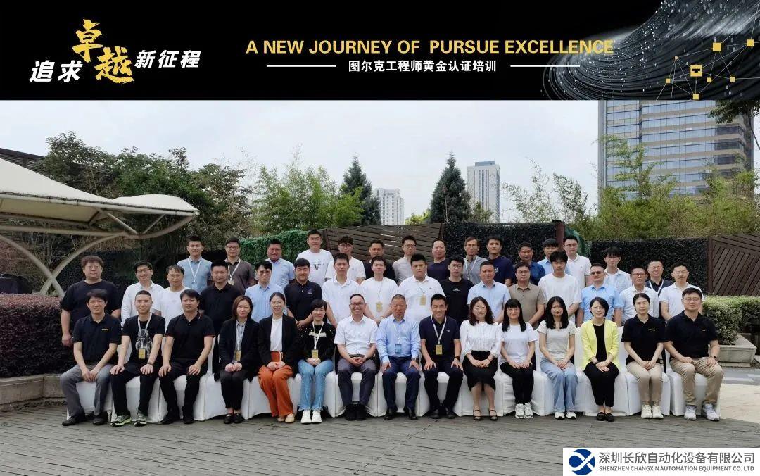 圖爾克工程師黃金認(rèn)證培訓(xùn)圓滿完成