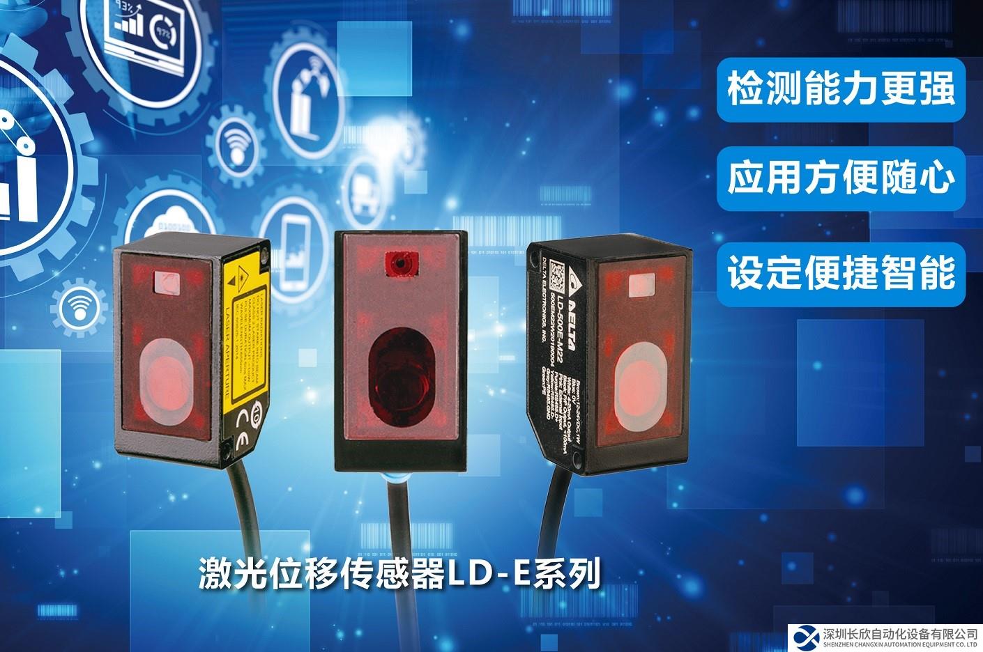 新一代激光位移傳感器 助力快速實現(xiàn)精密測量