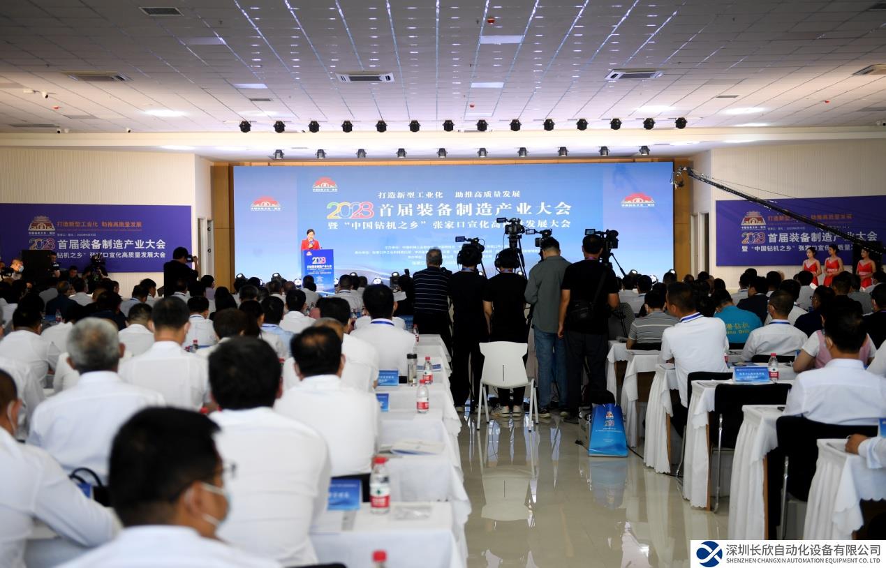2023首屆裝備制造產(chǎn)業(yè)大會暨“中國鉆機之鄉(xiāng)”張家口宣化高質(zhì)量發(fā)展大會舉行
