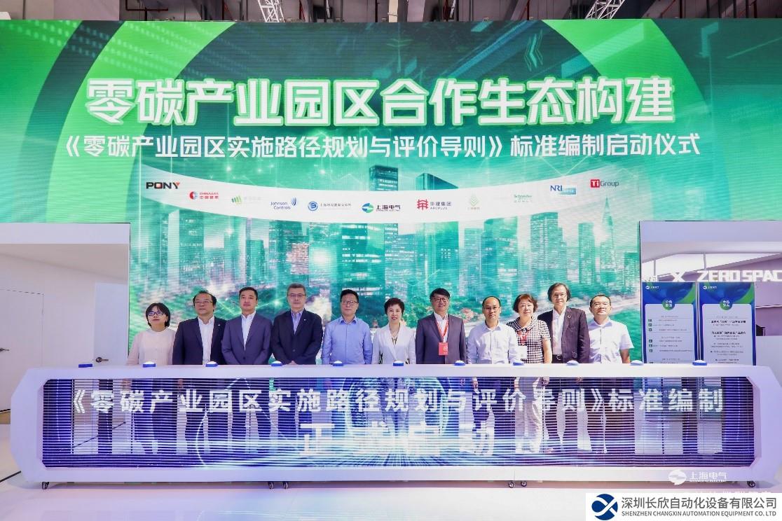 江森自控?cái)y手上海電氣共同參與制定零碳產(chǎn)業(yè)園區(qū)標(biāo)準(zhǔn)，助力中國(guó)實(shí)現(xiàn)綠色低碳轉(zhuǎn)型