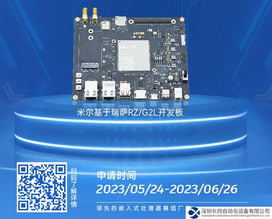 想學(xué)嵌入式LINUX？米爾基于瑞薩RZ/G2L開發(fā)板免費(fèi)送！