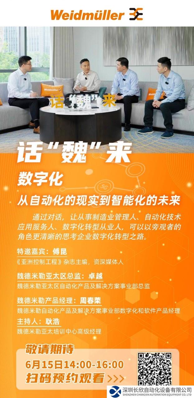 談數(shù)字轉(zhuǎn)型，話智造“魏”來(lái)