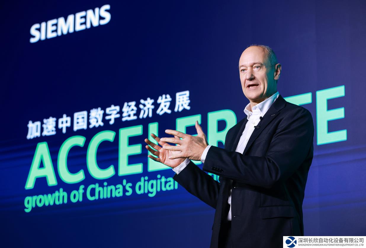 西門子加大在華投入，助力構建產業(yè)高質量發(fā)展新生態(tài)