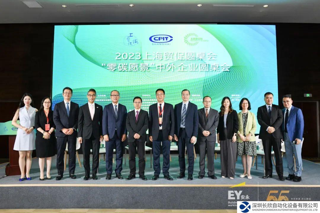 “零碳愿景” 艾默生出席中外企業(yè)2023上海貿(mào)促圓桌會(huì)