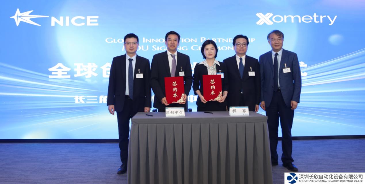 擇冪科技與長三角國家技術(shù)創(chuàng)新中心簽署戰(zhàn)略合作備忘錄，加入“全球創(chuàng)新伙伴”