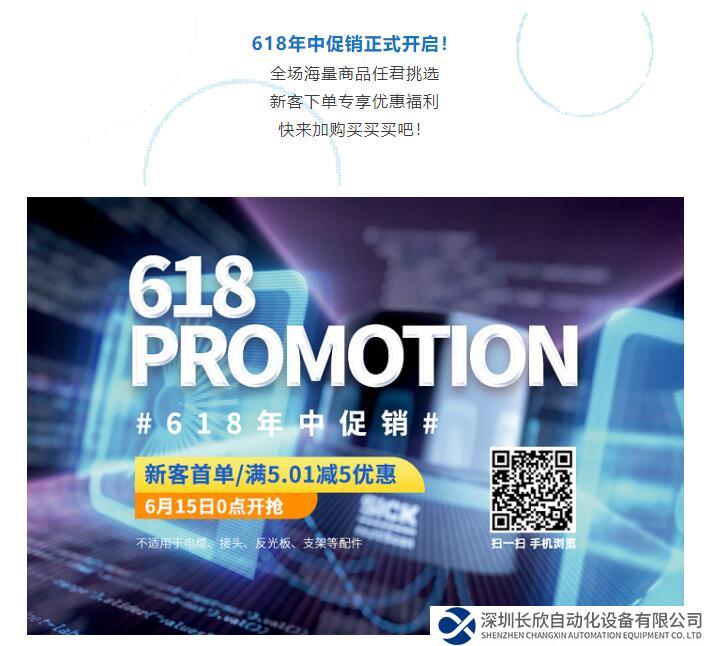 正式開啟！西克1688年中促銷，新客領(lǐng)優(yōu)惠