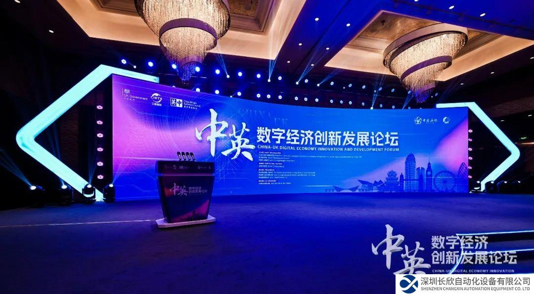 和利時受邀參加“中英數(shù)字經(jīng)濟(jì)創(chuàng)新發(fā)展論壇”