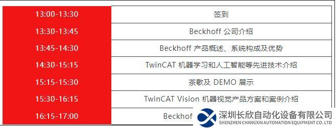 活動(dòng)報(bào)名 | 倍福技術(shù)交流會(huì)，我們“蓉城”見