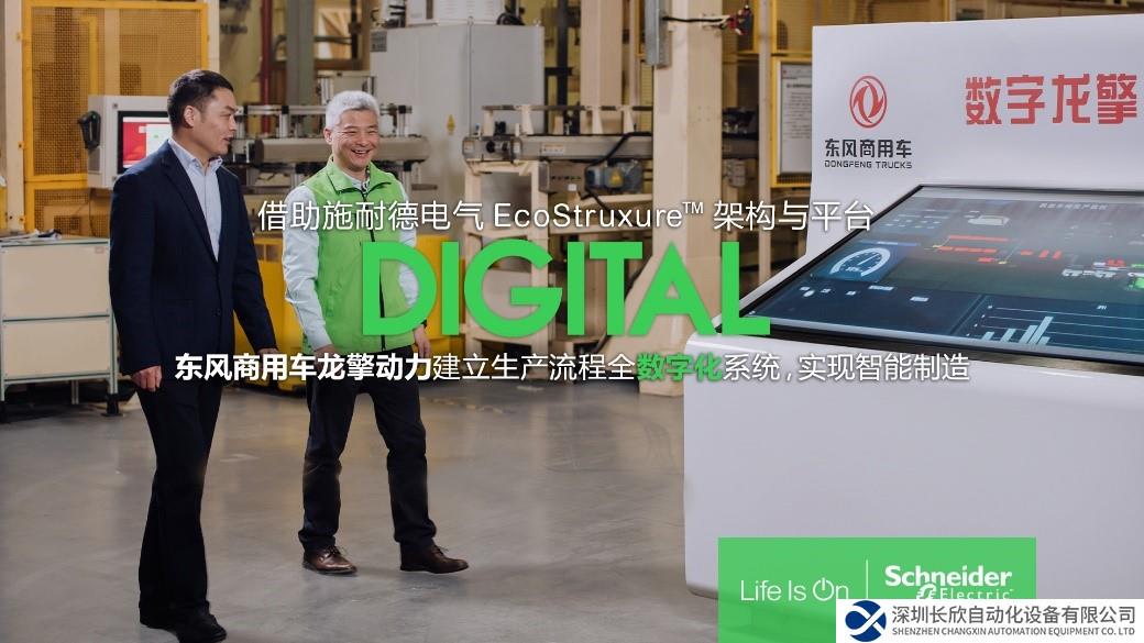 借數(shù)字化“東風(fēng)”，打造商用車領(lǐng)域的智能工廠
