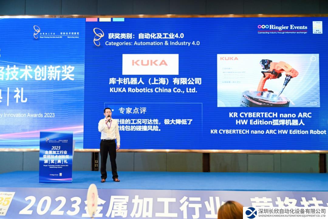 庫(kù)卡中國(guó)斬獲2023金屬加工行業(yè)—榮格技術(shù)創(chuàng)新獎(jiǎng)