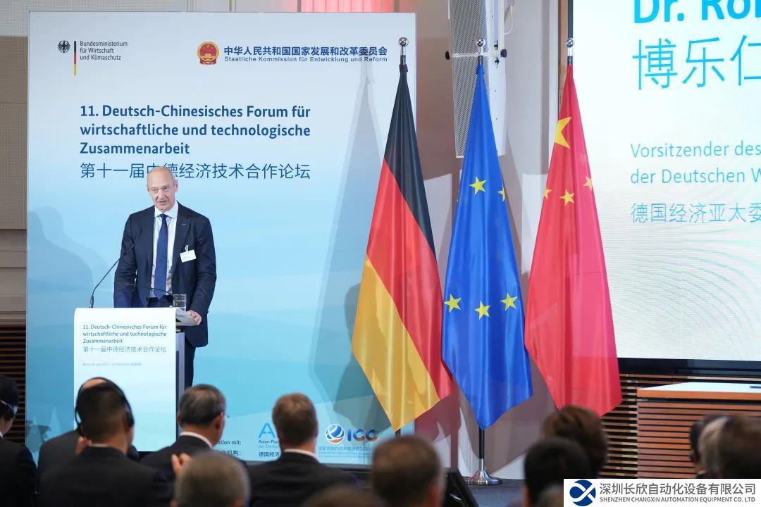 博樂(lè)仁出席第十一屆中德經(jīng)濟(jì)技術(shù)合作論壇