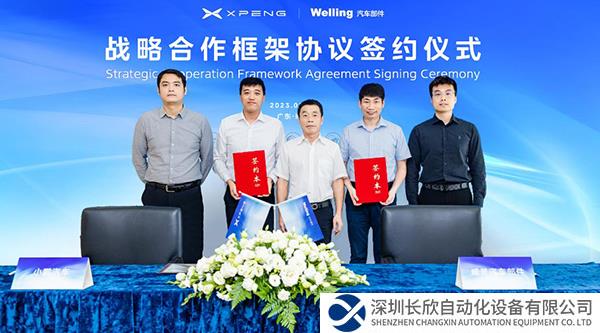 小鵬汽車與美的威靈汽車部件簽訂戰(zhàn)略合作協(xié)議