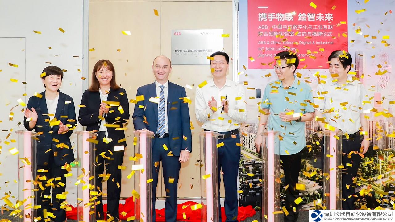 ABB與中國電信成立數(shù)字化與工業(yè)互聯(lián)聯(lián)合創(chuàng)新實驗室