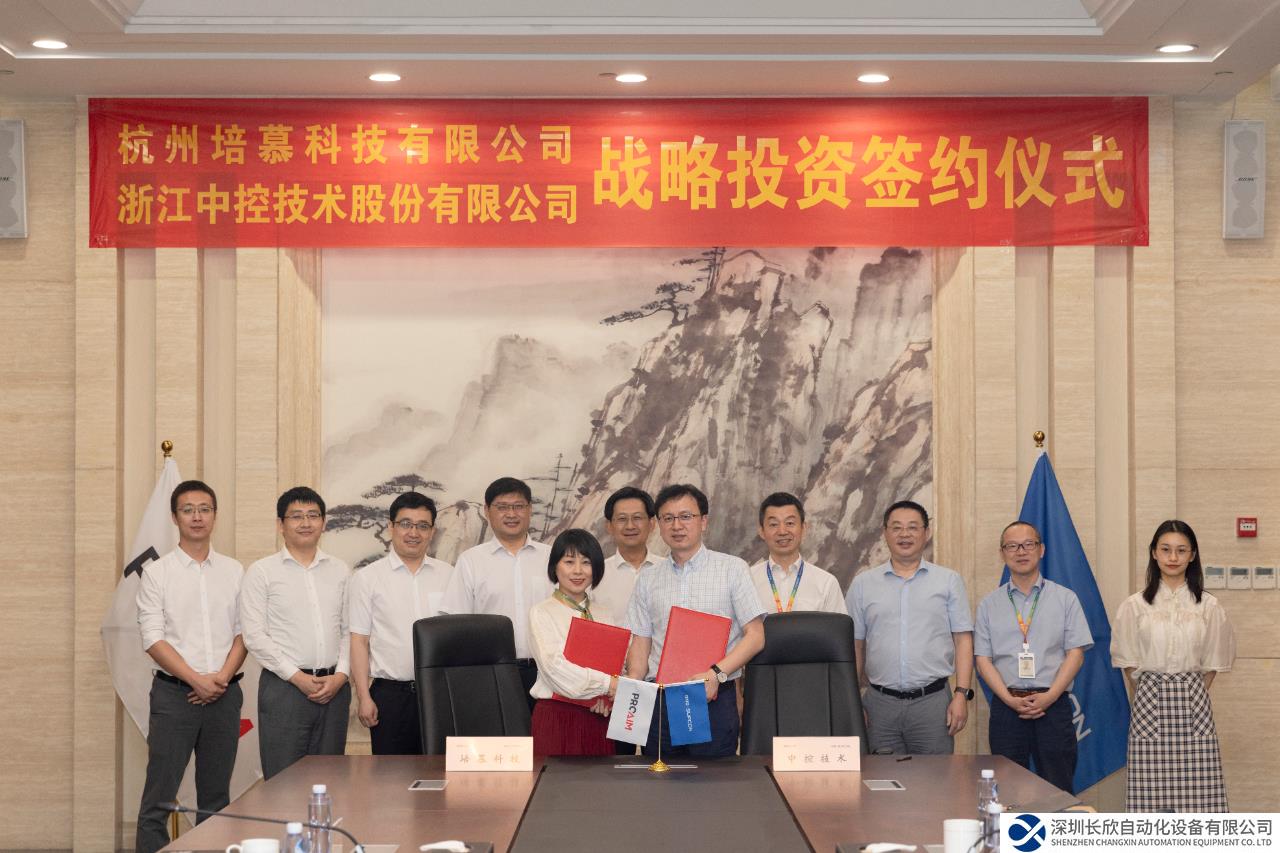 強化全產(chǎn)業(yè)鏈布局 中控技術(shù)戰(zhàn)略投資培慕科技
