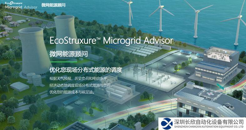 打造零碳標桿 微網(wǎng)大有可為 施耐德電氣微網(wǎng)解決方案助力構建新型電力系統(tǒng)
