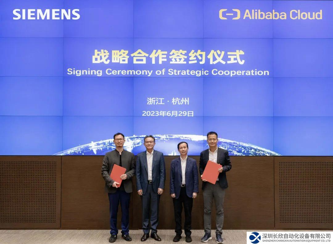 西門子與阿里云達(dá)成戰(zhàn)略合作