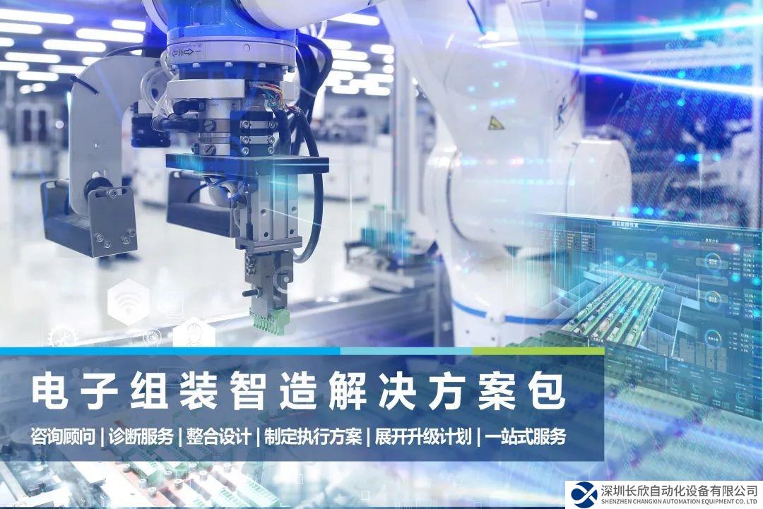 臺(tái)達(dá)推出電子組裝智能制造解決方案包