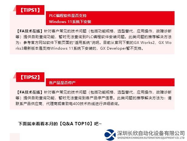 FA技術(shù)在線 | 5月TOP10問題集錦