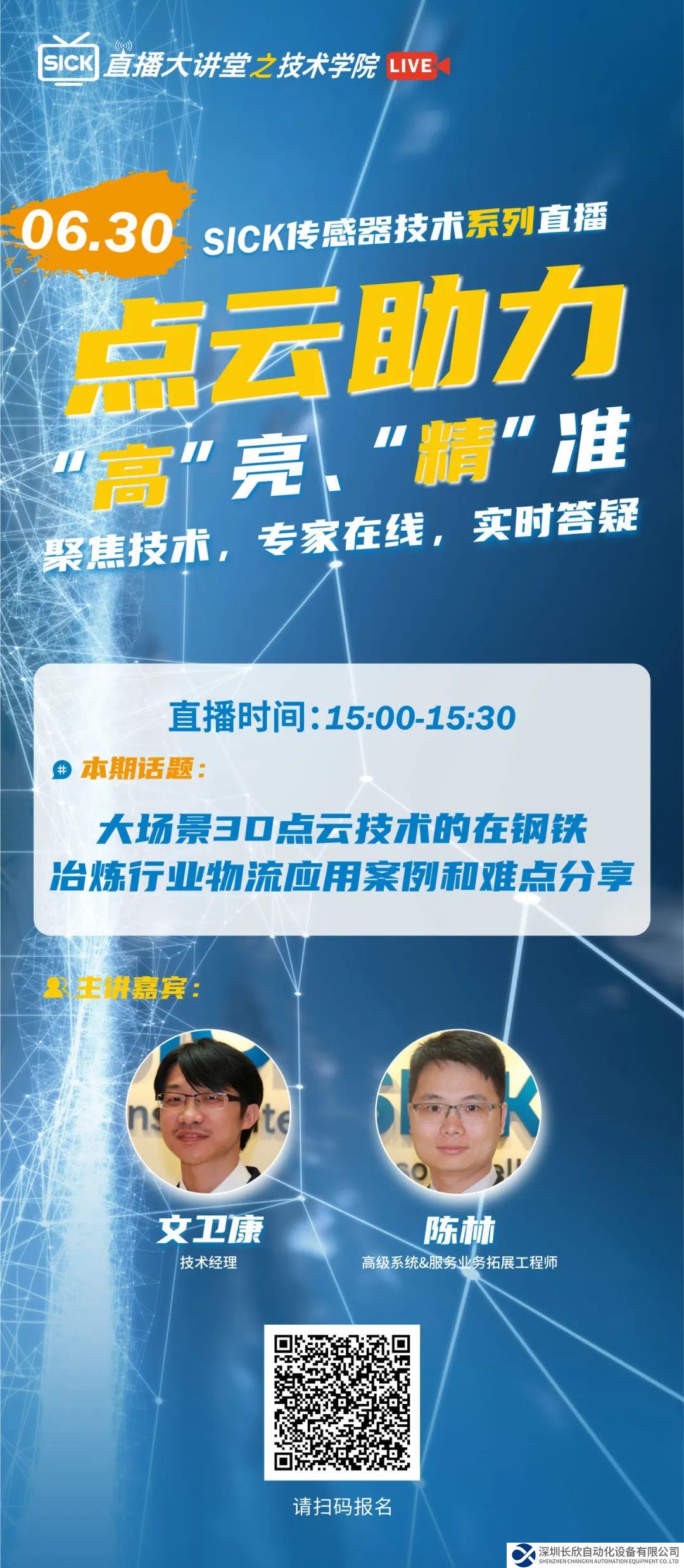 SICK 傳感器技術(shù)系列直播 | 大場(chǎng)景3D點(diǎn)云技術(shù)在鋼鐵冶煉行業(yè)物流應(yīng)用案例和難點(diǎn)分享