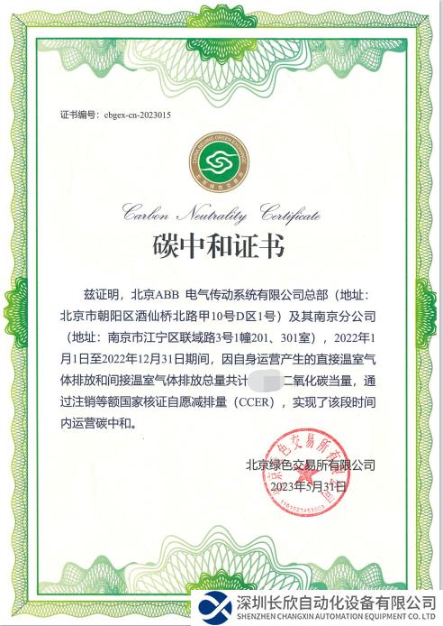 ABB傳動(dòng)實(shí)現(xiàn)運(yùn)營(yíng)碳中和目標(biāo)