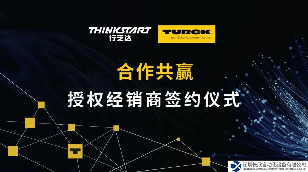 圖爾克與行芝達(dá)簽署戰(zhàn)略合作