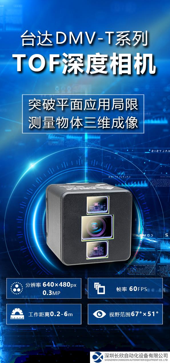 臺達3D 視覺相機 立體化檢測助攻產(chǎn)業(yè)智能升級