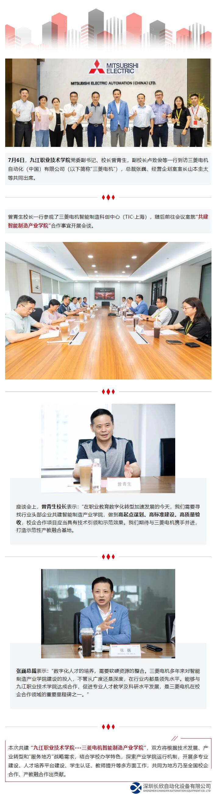 三菱電機攜手九江職院，共筑產(chǎn)教融合新里程