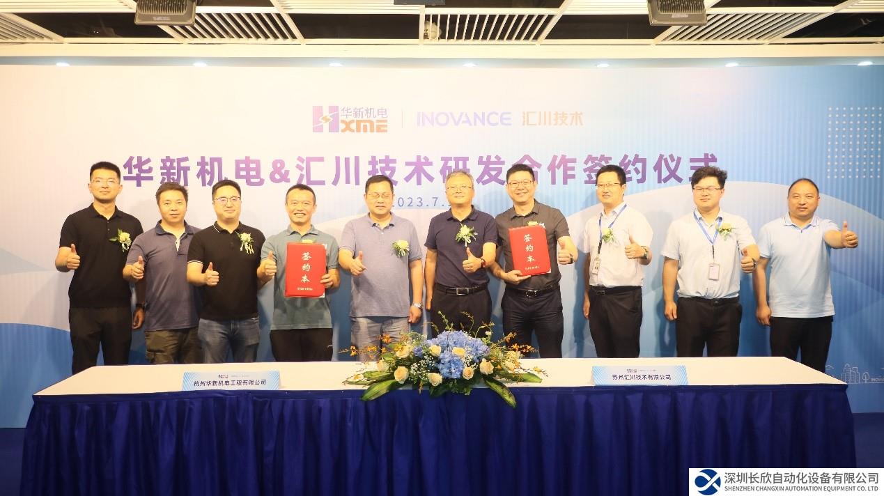 華新機電攜手匯川技術，讓起重裝備成為“綠色智能力量”！