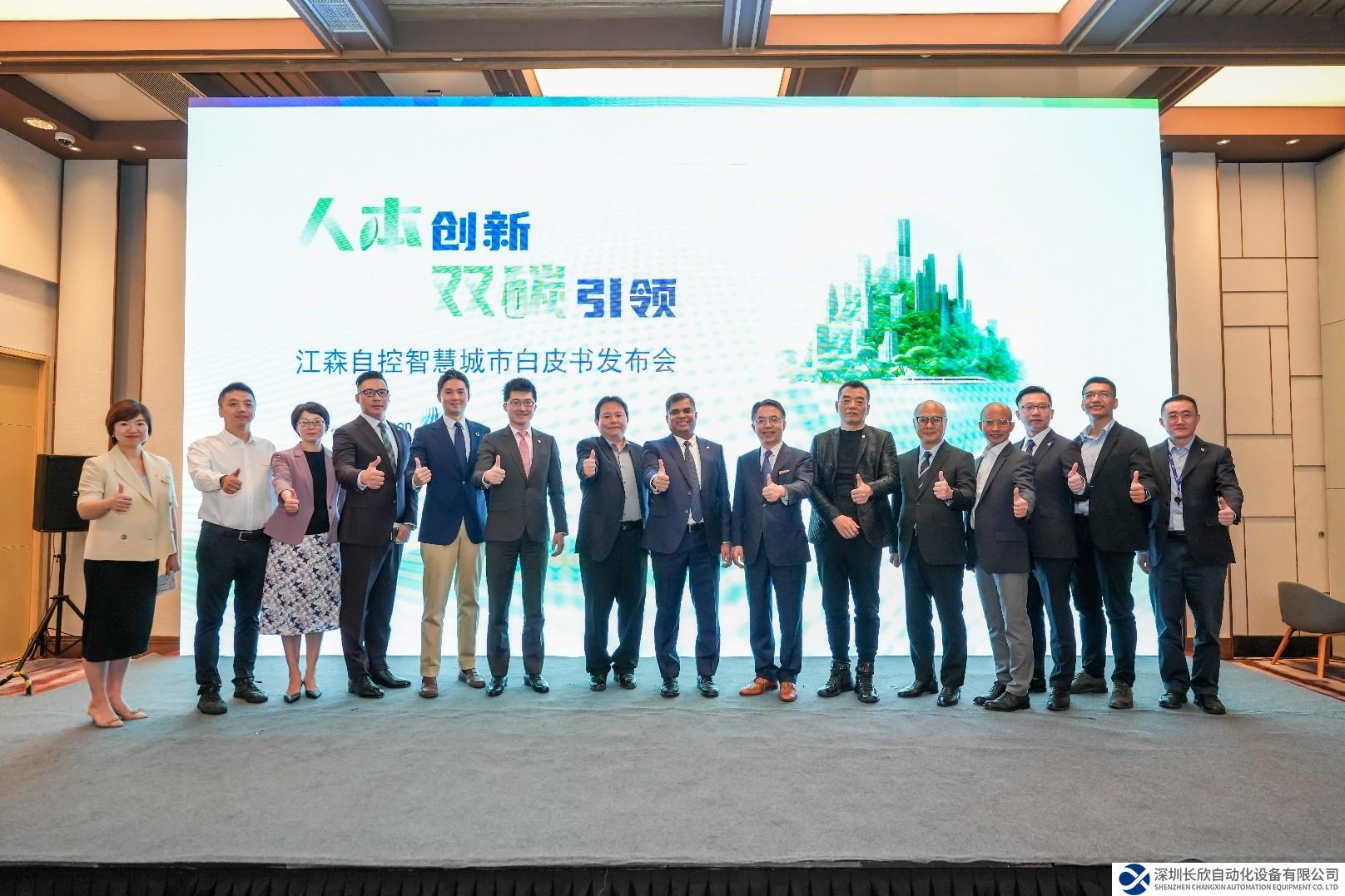 江森自控與產(chǎn)業(yè)合作伙伴共同發(fā)布《中國智慧城市發(fā)展白皮書》