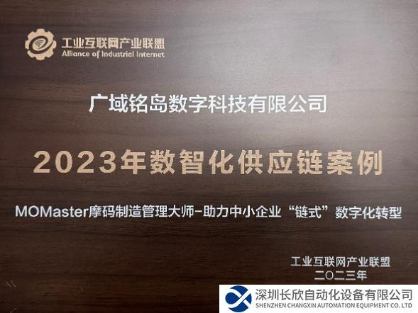 廣域銘島入圍工業(yè)互聯(lián)網(wǎng)產(chǎn)業(yè)聯(lián)盟2023年數(shù)智化供應(yīng)鏈案例