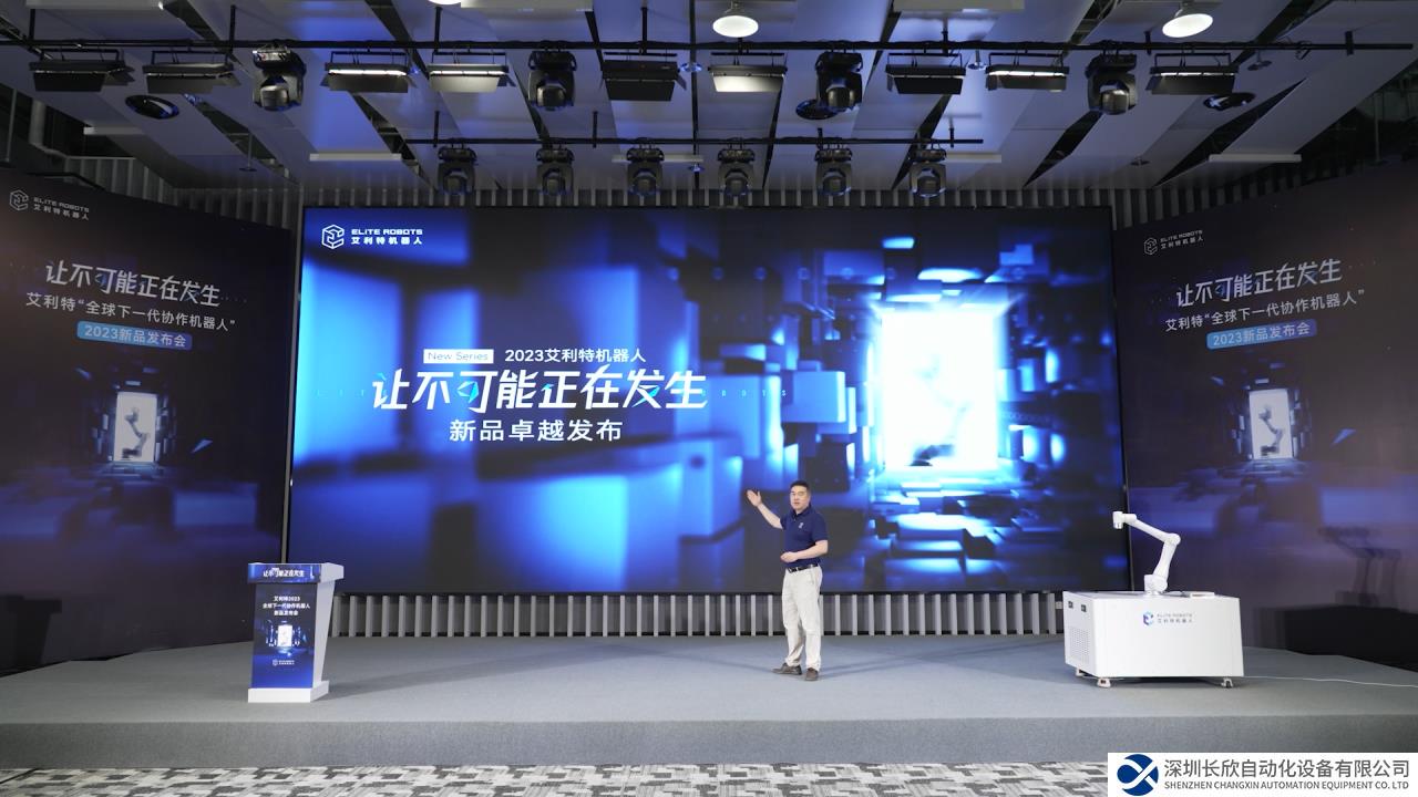 艾利特2023新品卓越發(fā)布會圓滿收官