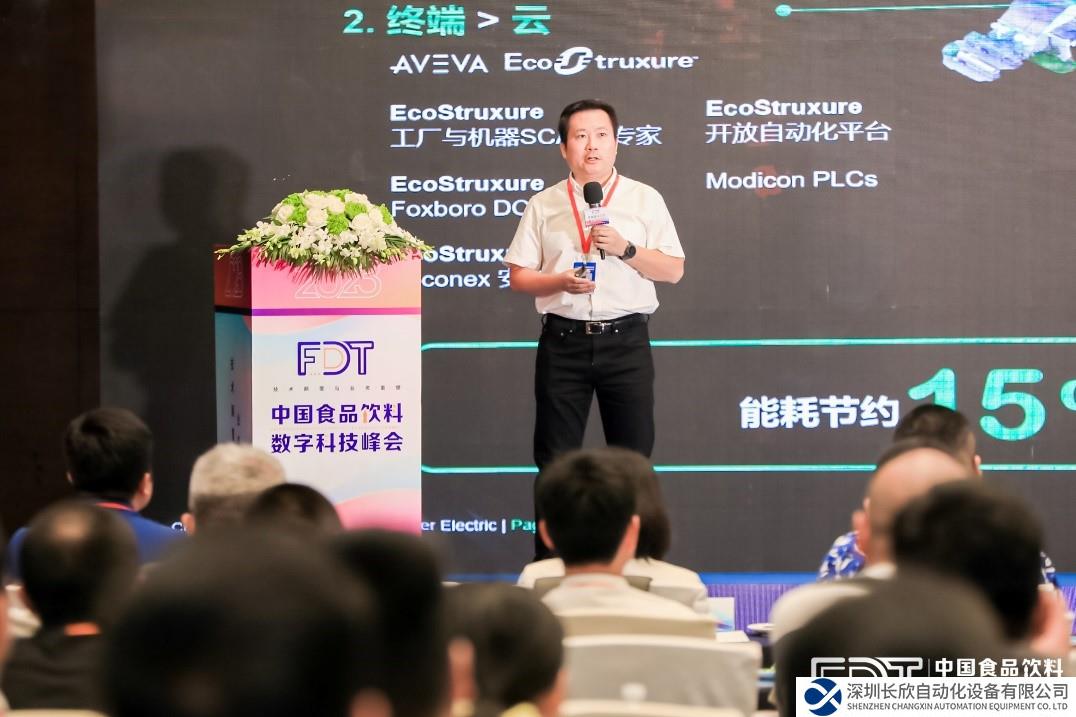 綠色數(shù)字化成就更好味道，施耐德電氣亮相中國(guó)食品飲料數(shù)字科技峰會(huì)