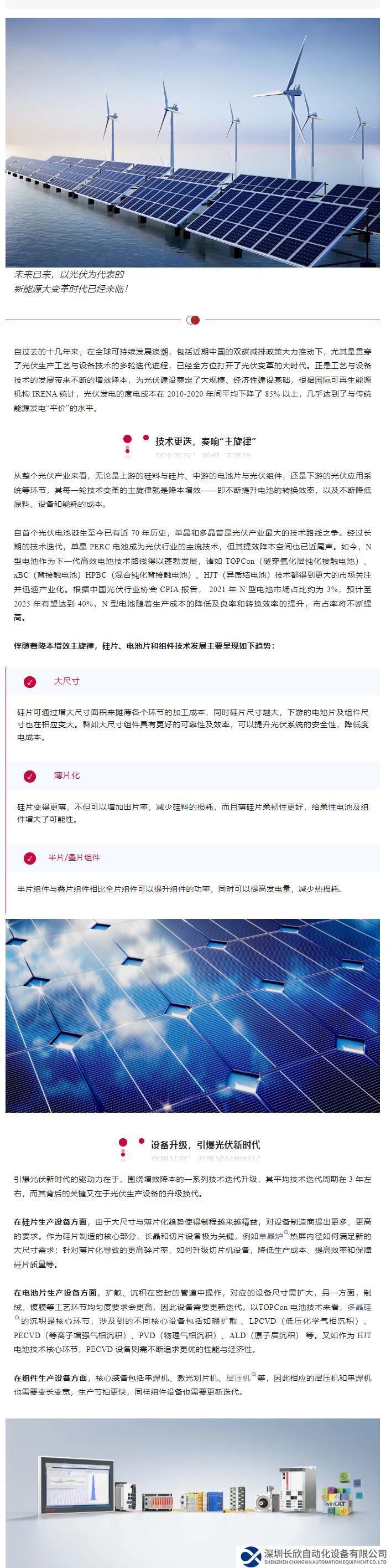 第一期：向光而來，引爆光伏能源變革時代！