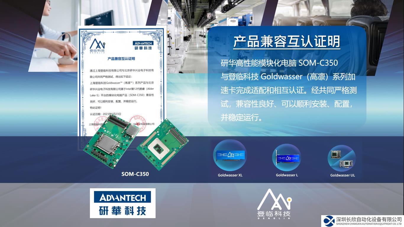 研華模塊化電腦與登臨GPU加速卡完成產(chǎn)品互認(rèn)證，攜手加速AI應(yīng)用規(guī)?；涞?></span><span id=