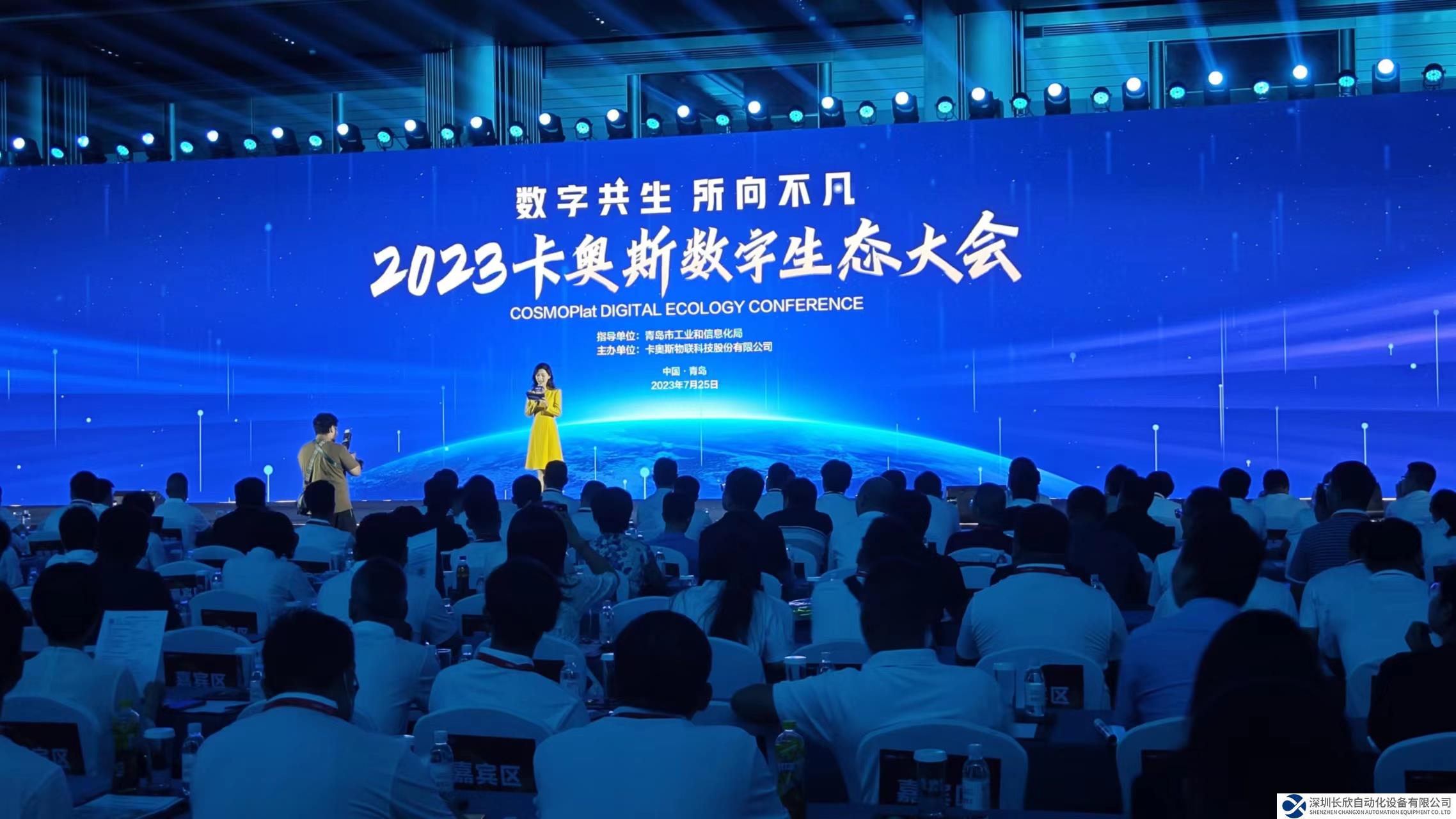 卡奧斯發(fā)布新一代工業(yè)互聯(lián)網(wǎng)平臺