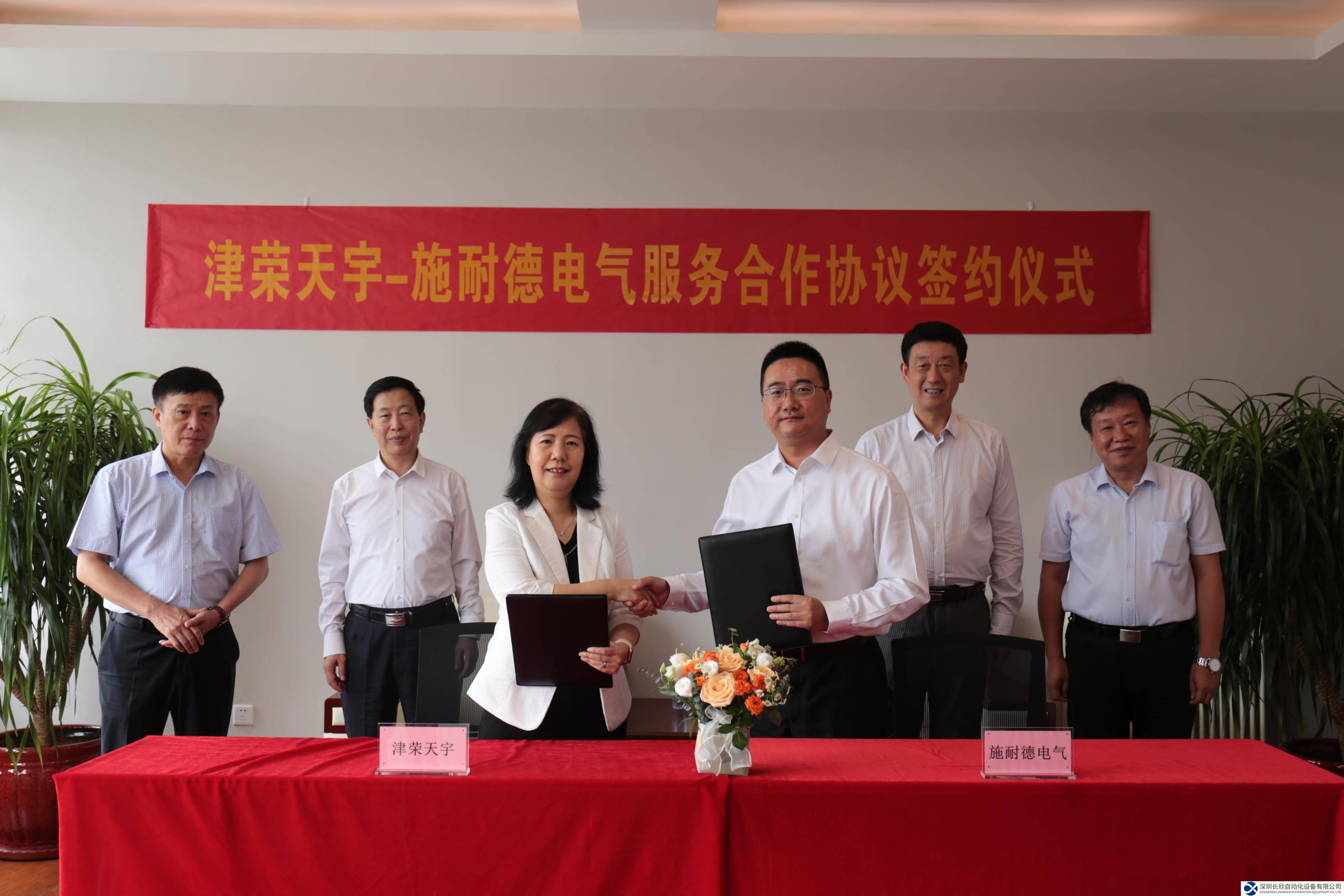 施耐德電氣與津榮天宇簽署服務(wù)合作協(xié)議 共推新型智慧能源系統(tǒng)建設(shè)