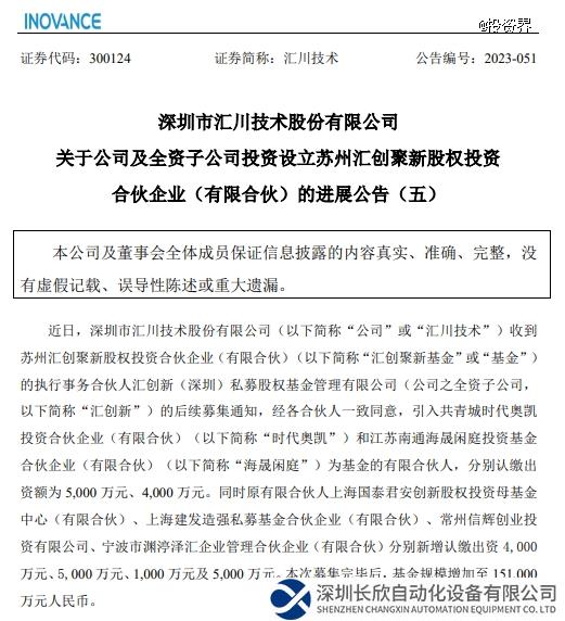 工業(yè)CVC匯川產(chǎn)投募資15.1億