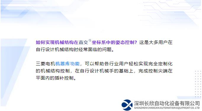 本土化開發(fā) | 機(jī)器庫功能，助力實(shí)現(xiàn)客制化機(jī)械結(jié)構(gòu)的精準(zhǔn)控制