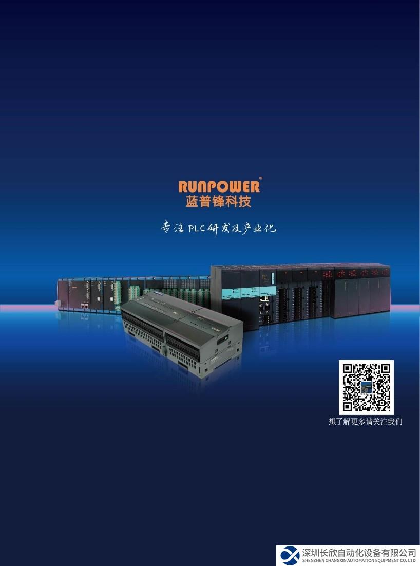 加持水環(huán)境治理 篤行國產(chǎn)化替代，藍(lán)普鋒繪就PLC產(chǎn)業(yè)新畫卷！