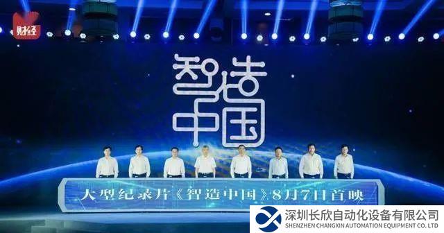 央視大型工業(yè)紀(jì)錄片《智造中國》上線，首站為何選擇海爾？