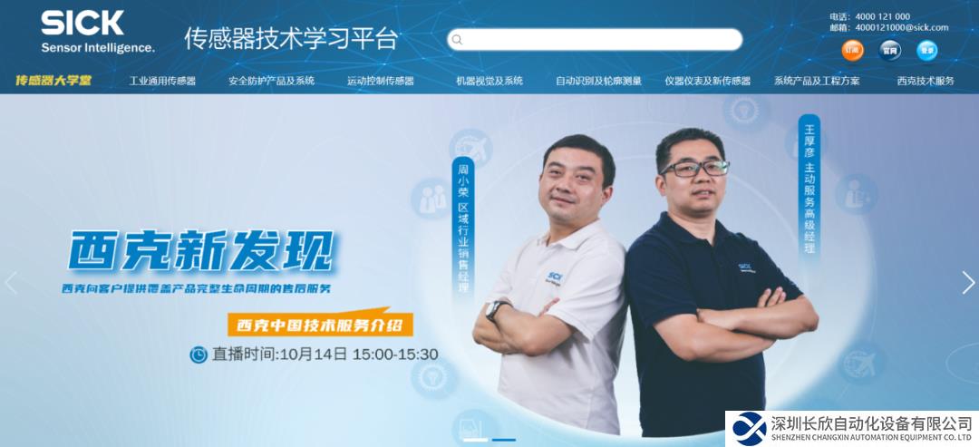 西克傳感器技術(shù)平臺升級 | 新增FAQ常見問題解答板塊