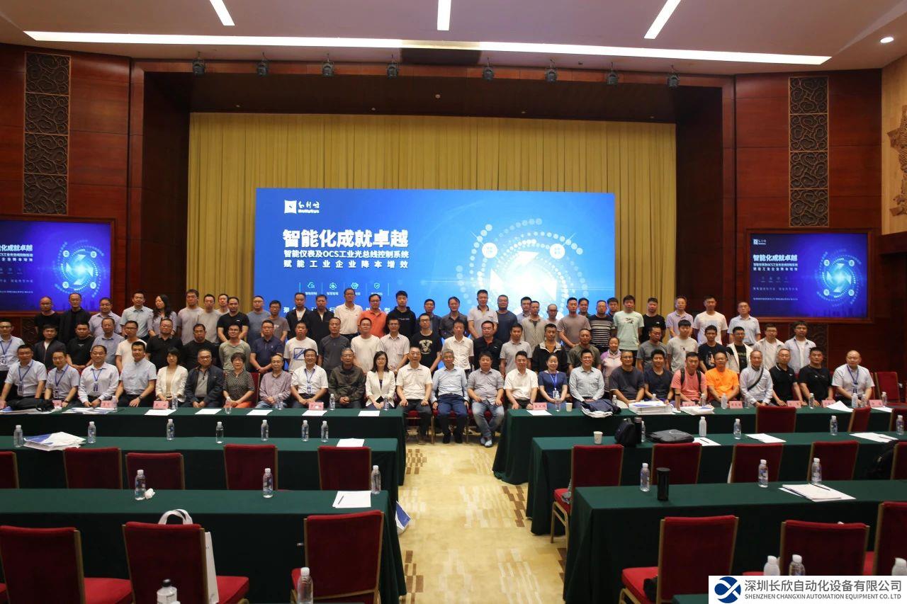 和利時大型用戶交流會成功舉辦