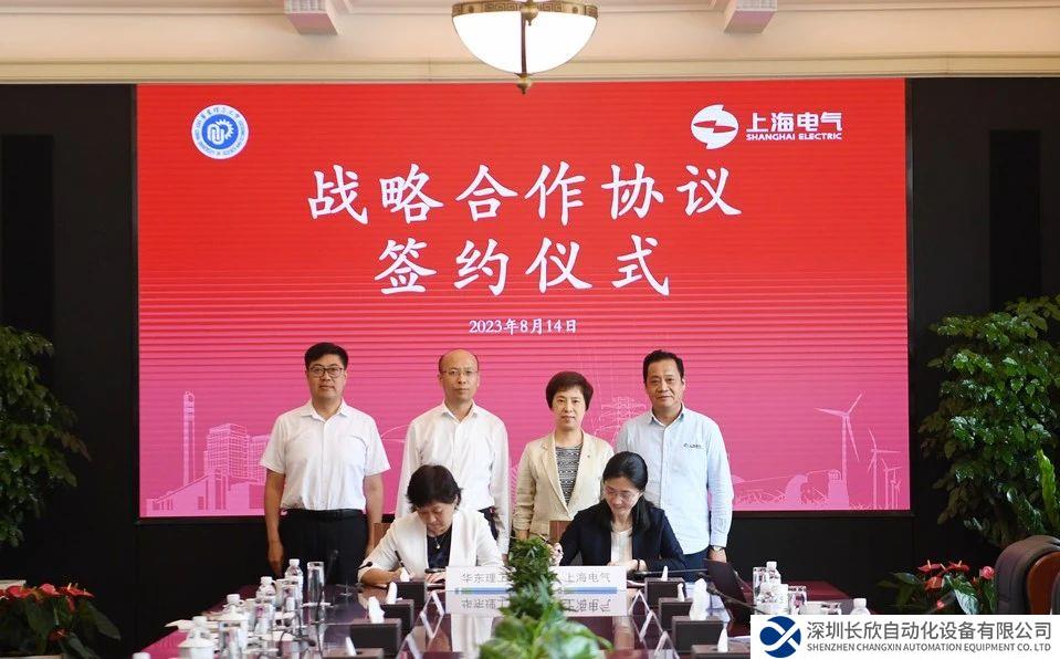 產學研深融又有新動作！上海電氣和華東理工大學簽署戰(zhàn)略合作協(xié)議