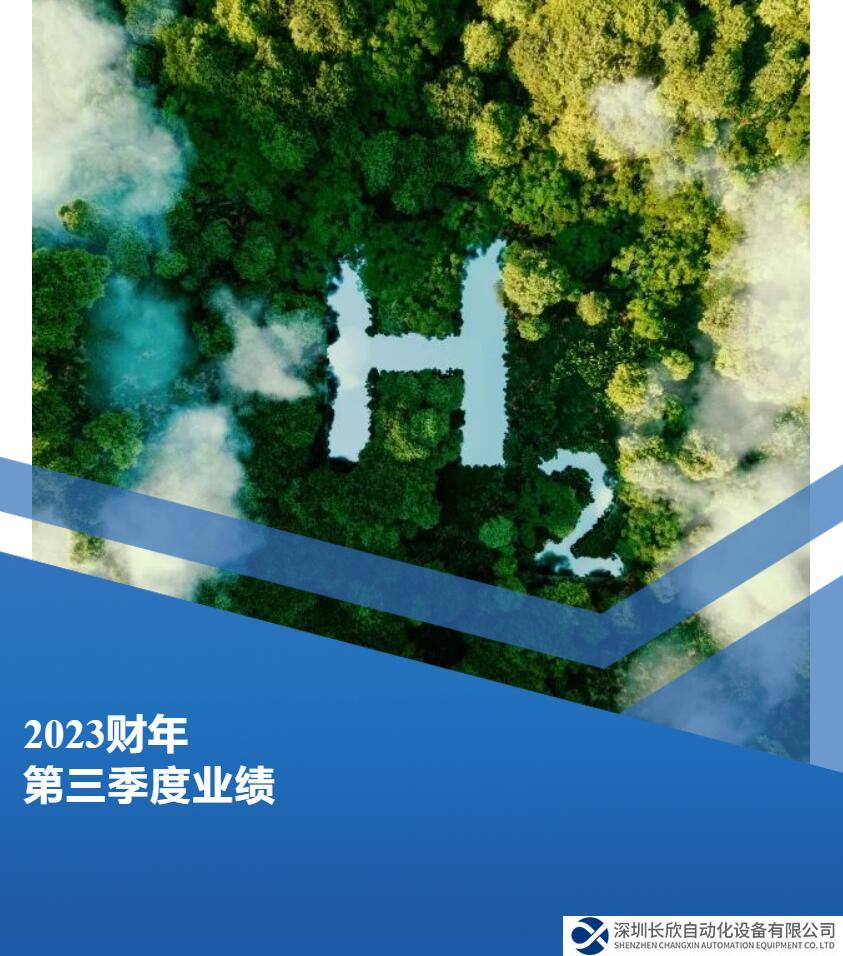 艾默生公布2023財年第三季度業(yè)績，并更新全年預(yù)期