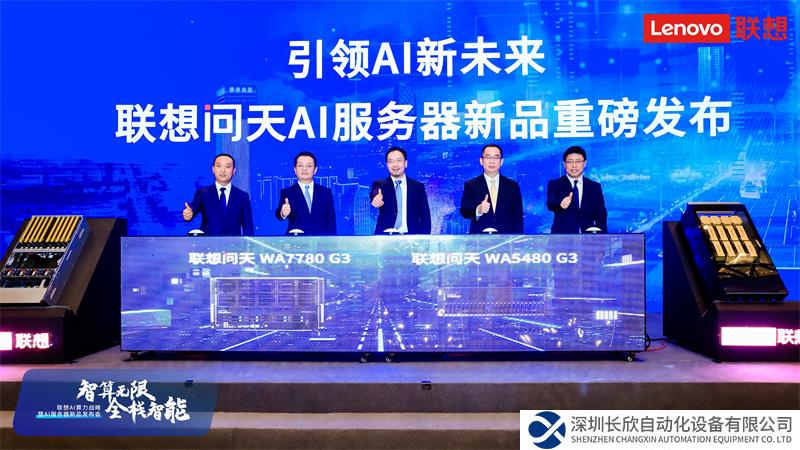聯(lián)想全面打造AI導(dǎo)向的智能基礎(chǔ)設(shè)施，領(lǐng)跑中國智能化變革