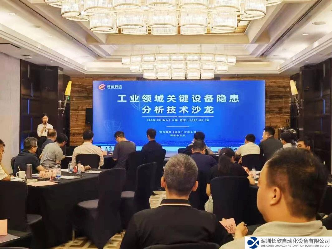 工業(yè)領(lǐng)域關(guān)鍵設(shè)備隱患分析技術(shù)沙龍圓滿落幕，推動工業(yè)信息安全再上新臺階